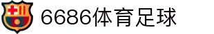 6686 - 幸运赛事尽在6686体育